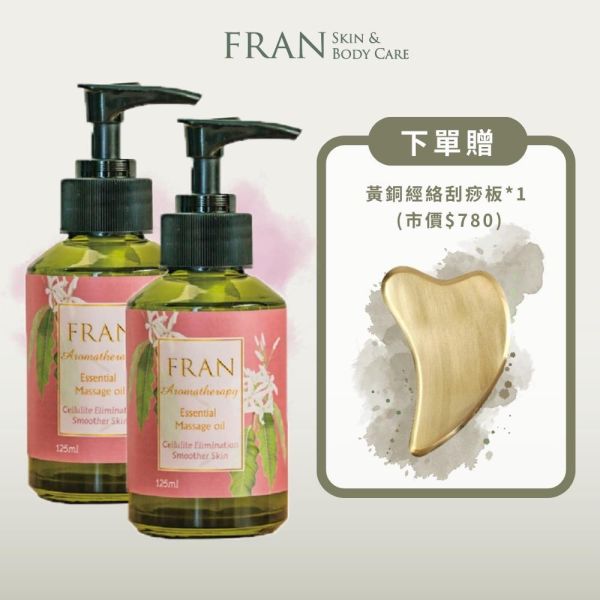 FRAN法蘭植萃 - XS纖細美體護理油 125ml*2《贈黃銅經絡心型刮痧板》 按摩精油,身體按摩油,瘦身精油,燃脂,減肥,窈窕,FRAN法蘭植萃,