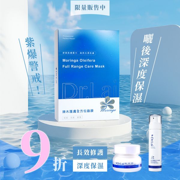 [長效 深度保濕] 全方位面膜1盒+冰川水噴霧180ml+全效精華霜65ml 