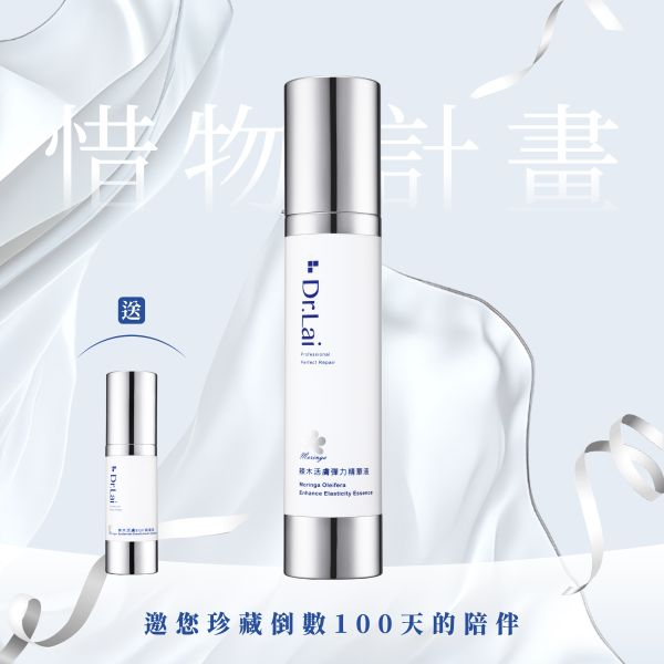 惜物計畫-彈力精華液*下單就送EGF 