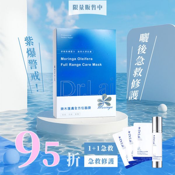 [1+1 急救修護] 全方位面膜3片+保濕精華50ml 