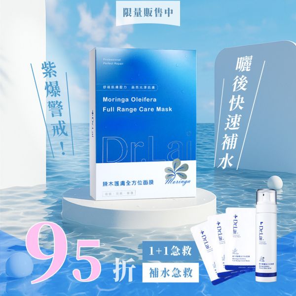[1+1 補水急救]  全方位面膜3片+冰川水噴霧180ml 