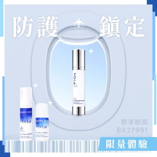 [輕享航班]防護 × 鎮定 | 保濕精華+洗卸旅行瓶 