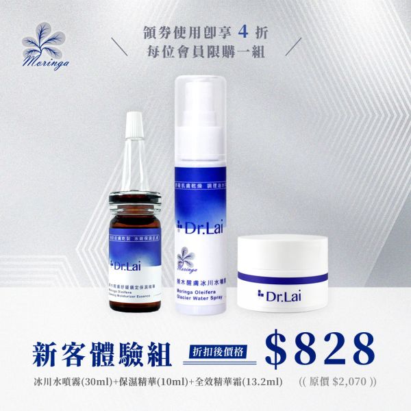 【新客體驗組】水噴霧30ml+保濕精華10ml+精華霜13.2ml Dr.Lai,辣木,醫美保養品推薦,術後保養品,台灣保養品牌,化妝水,舒緩,精華液,保濕精華,精華爽,保濕霜,618,明星組合,明星保濕組合,保濕,防護,舒緩泛紅,敏感肌,旅行保養