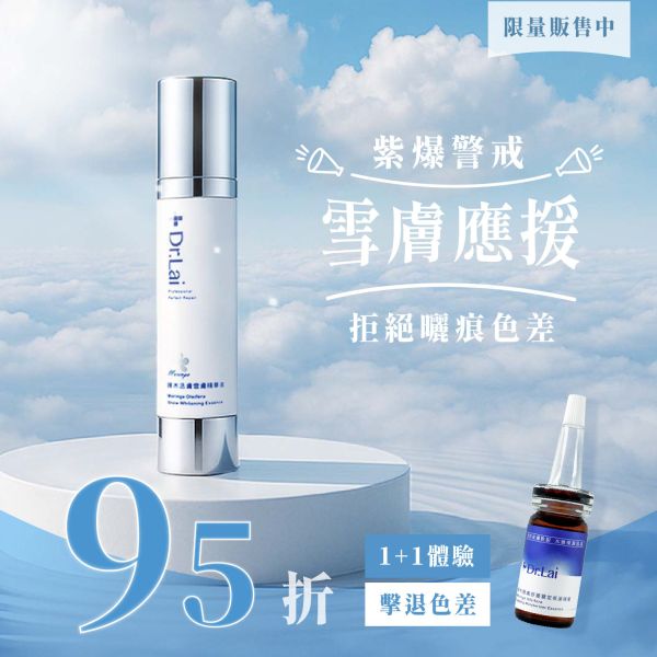 [1+1 擊退色差] 雪膚精華50ml + 保濕精華10ml 夏天美白,美白精華,美白,淡斑,溫和,煥膚,清爽,保濕精華