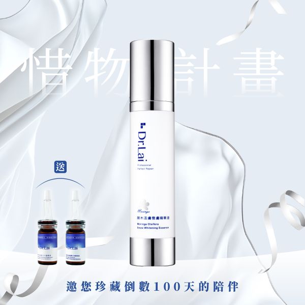 惜物計畫-雪膚精華液*買1贈2 