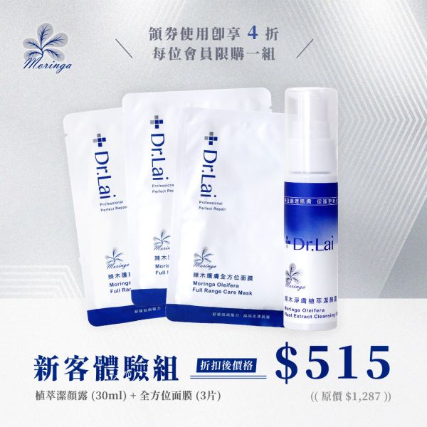 【用券享4折】潔顏露30ml+面膜3片 