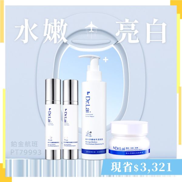 [鉑金航班]  水嫩×亮白 | 潔顏露+保濕精華+雪膚+精華霜 