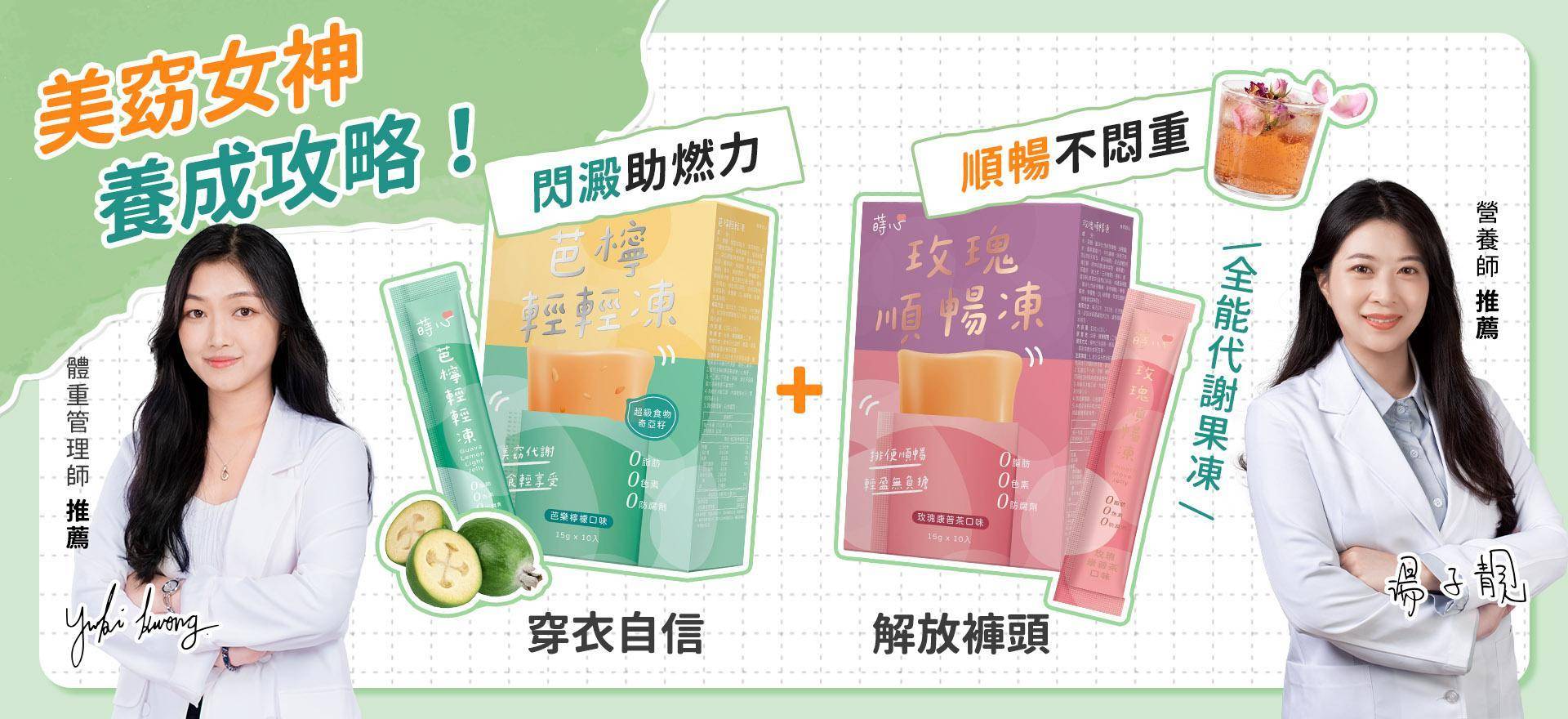 窈順代謝果凍 - 蒔心 SiimHeart 官方網站 ♥ 飲食控管領導品牌