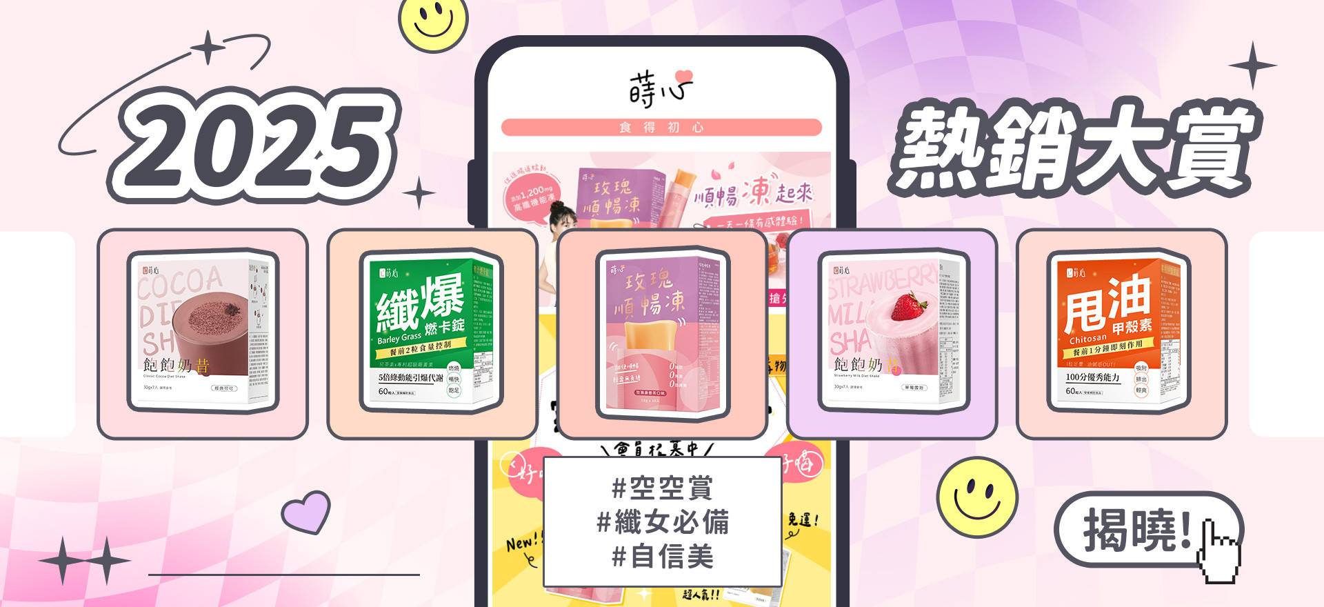 推薦｜熱銷排行 - 蒔心 SiimHeart 官方網站 ♥ 飲食控管領導品牌
