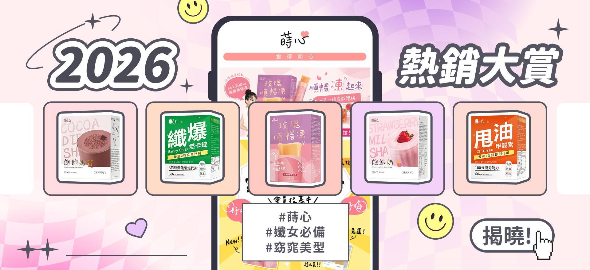 推薦｜熱銷組合 - 蒔心 SiimHeart 官方網站 ♥ 飲食控管領導品牌