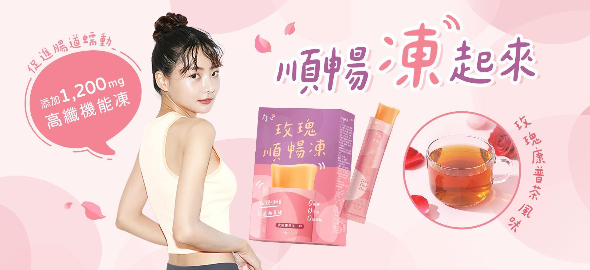窈順代謝果凍 - 蒔心 SiimHeart 官方網站 ♥ 飲食控管領導品牌