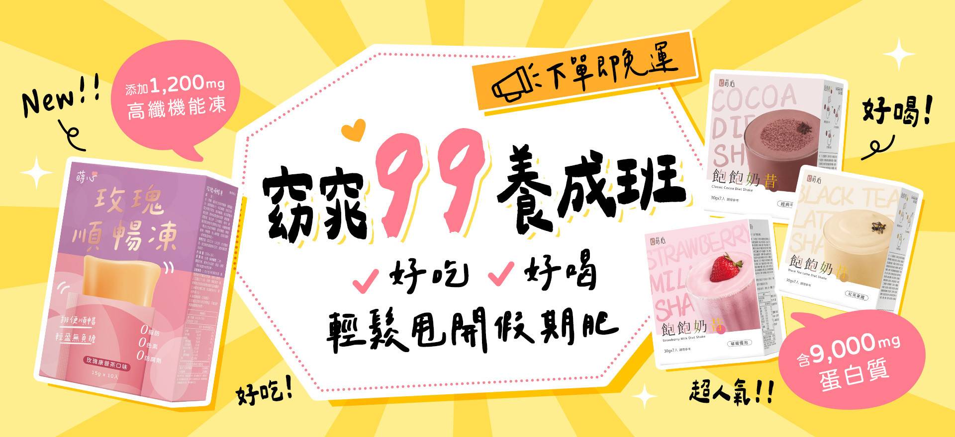 ღ窈窕99養成班 - 蒔心 SiimHeart 官方網站 ♥ 飲食控管領導品牌