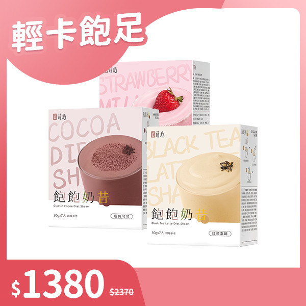 蒔心 飽飽奶昔 綜合口味3盒組【營養飽足】 代餐推薦,奶昔推薦,蒔心飽飽奶昔,減肥,瘦身,減肥餐,168斷食,懶人減肥法,減肥吃什麼,減肥有效方法