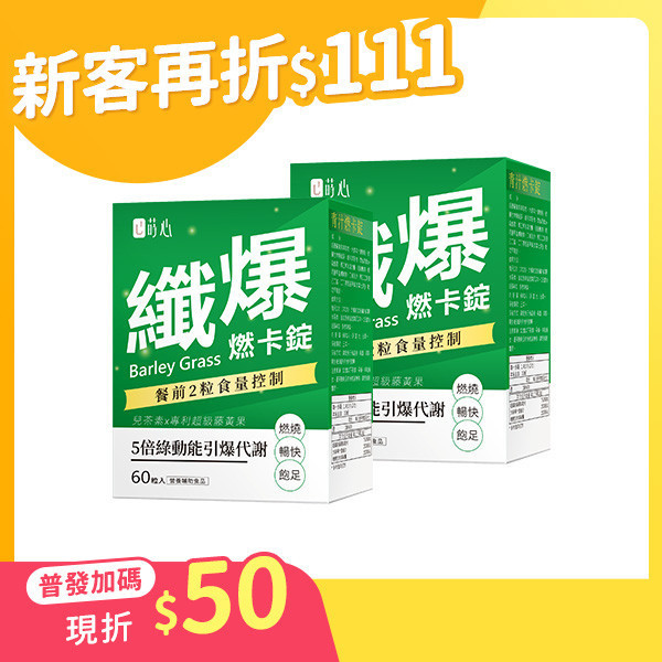 蒔心 青汁燃卡錠 (60粒/盒)2盒組【燃卡代謝】 青汁燃卡錠,青汁功效,青汁推薦,瘦身產品,減肥,保健食品,減肥藥,代謝,促進新陳代謝,消脂產品,代謝美型,代謝,窈窕,減脂,飲控,飲食控制,瘦身,大麥若葉,綠茶多酚,綠茶兒茶素、鉻,類黃酮,排便順暢,膳食纖維,飽足