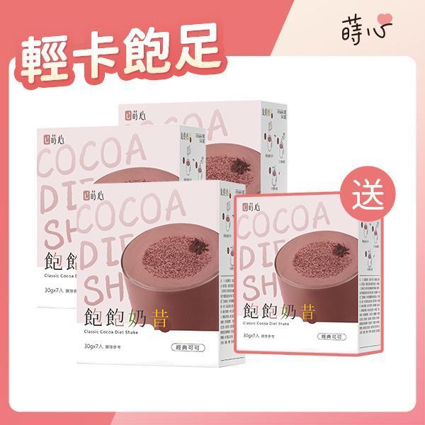 蒔心 飽飽奶昔 經典可可 (7入/盒)限時買3送1【輕飲代謝】 代餐奶昔,飲食控制,減肥,沖泡可可,好喝的代餐奶昔推薦,高蛋白食物,減肥有效的方法,飲食控制菜單,快速瘦身,低熱量早午晚餐