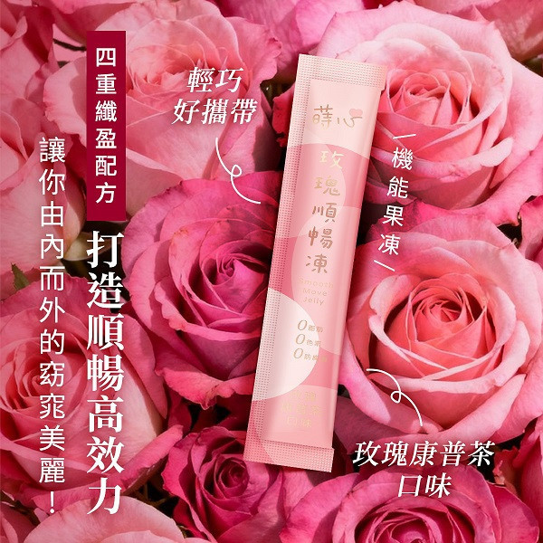 蒔心 玫瑰順暢凍 (10入/盒)【高纖順暢】 便祕怎麼辦,玫瑰 排便,清腸 通腸,排便保健食品,膳食纖維,纖維凍,決明子功效,康普茶功效,瘦身果凍,快速排便方法