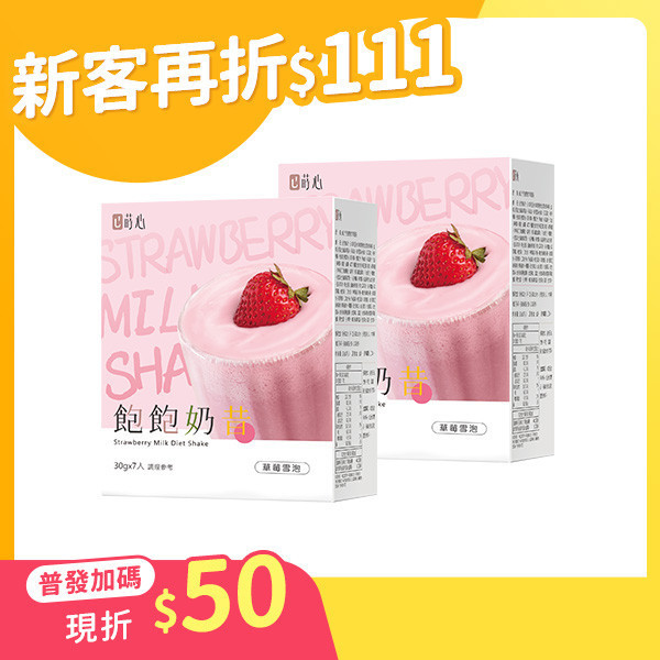 蒔心 飽飽奶昔 草莓雪泡 (7入/盒)【輕飲代謝】 代餐奶昔,減脂餐,減肥,草莓奶昔,好喝的代餐奶昔推薦,高蛋白食物,飲食控制菜單,快速瘦身,減肥能吃什麼,草莓雪泡,奶昔