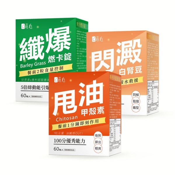 蒔心 超孅力三效組【無壓享食】 減肥產品,瘦身推薦,酵素減重,紅藜果膠效果,夜酵素評價,基礎代謝,膳食纖維減肥