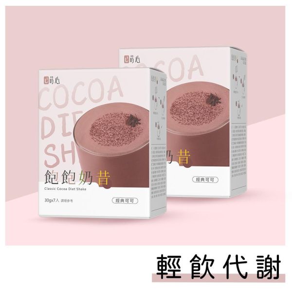 蒔心 飽飽奶昔 經典可可 (7入/盒)2盒組【輕飲代謝】 代餐奶昔,飲食控制,減肥,沖泡可可,好喝的代餐奶昔推薦,高蛋白食物,減肥有效的方法,飲食控制菜單,快速瘦身,低熱量早午晚餐