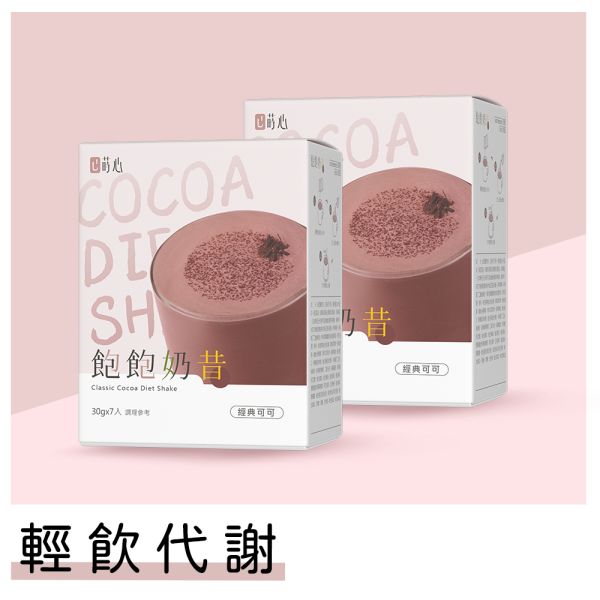 蒔心 飽飽奶昔 經典可可 (7入/盒)2盒組【輕飲代謝】 代餐奶昔,飲食控制,減肥,沖泡可可,好喝的代餐奶昔推薦,高蛋白食物,減肥有效的方法,飲食控制菜單,快速瘦身,低熱量早午晚餐