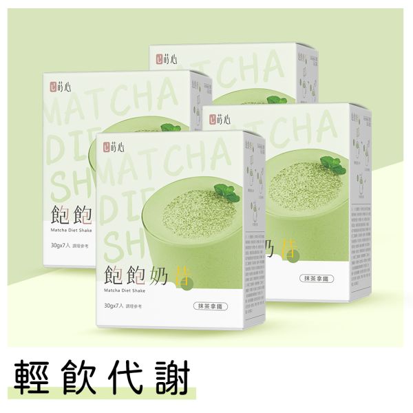 蒔心 飽飽奶昔 抹茶拿鐵 (7入/盒)4盒組【輕飲代謝】 代餐奶昔,減脂餐,減肥,沖泡抹茶,好喝的代餐奶昔推薦,高蛋白食物,飽足感代餐,飲食控制菜單,快速瘦身,減肥能吃什麼