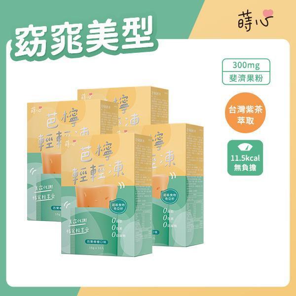蒔心 芭檸輕輕凍(10入/盒)4盒組【美窈代謝】 代謝產品推薦,芭樂檸檬纖體凍,紫茶萃取,飽足感零食推薦,減重保健食品,膳食纖維,纖維凍,斐濟果功效,紫茶功效,瘦身果凍,