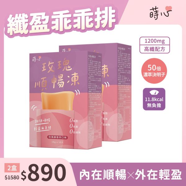 蒔心 玫瑰順暢凍 (10入/盒)【高纖順暢】 便祕怎麼辦,玫瑰 排便,清腸 通腸,排便保健食品,膳食纖維,纖維凍,決明子功效,康普茶功效,瘦身果凍,快速排便方法