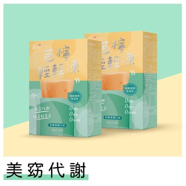 蒔心 芭檸輕輕凍 (10入/盒)【美窈代謝】 代謝產品推薦,芭樂檸檬纖體凍,紫茶萃取,飽足感零食推薦,減重保健食品,膳食纖維,纖維凍,斐濟果功效,紫茶功效,瘦身果凍,