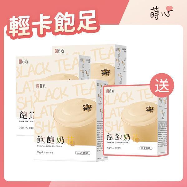 蒔心 飽飽奶昔 紅茶拿鐵 (7入/盒)【輕飲代謝】 代餐奶昔,生酮飲食,減肥,飽飽奶昔,好喝的代餐奶昔,沖泡奶茶,減肥有效的方法,低渣飲食,快速瘦身,低熱量早午晚餐