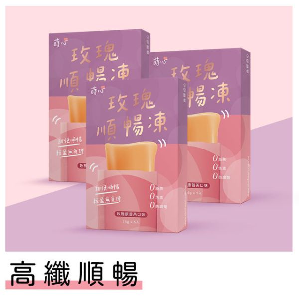 蒔心 玫瑰順暢凍 (5入/盒)【高纖順暢】 便祕怎麼辦,玫瑰 排便,清腸 通腸,排便保健食品,膳食纖維,纖維凍,決明子功效,康普茶功效,瘦身果凍,快速排便方法