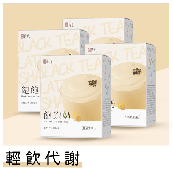 蒔心 飽飽奶昔 紅茶拿鐵 (7入/盒)4盒組【輕飲代謝】 代餐奶昔,生酮飲食,減肥,飽飽奶昔,好喝的代餐奶昔,沖泡奶茶,減肥有效的方法,低渣飲食,快速瘦身,低熱量早午晚餐