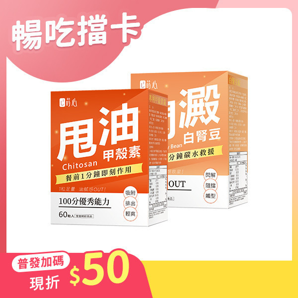 蒔心 享澱甩油代謝組 【暢吃擋卡】 減肥產品,瘦身推薦,酵素減重,紅藜果膠效果,夜酵素評價,基礎代謝,膳食纖維減肥