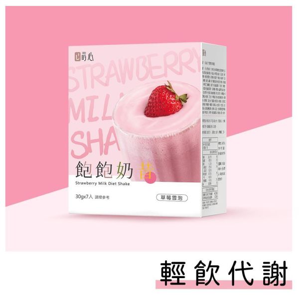 蒔心 飽飽奶昔 草莓雪泡 (7入/盒)【輕飲代謝】 代餐奶昔,減脂餐,減肥,草莓奶昔,好喝的代餐奶昔推薦,高蛋白食物,飲食控制菜單,快速瘦身,減肥能吃什麼,草莓雪泡