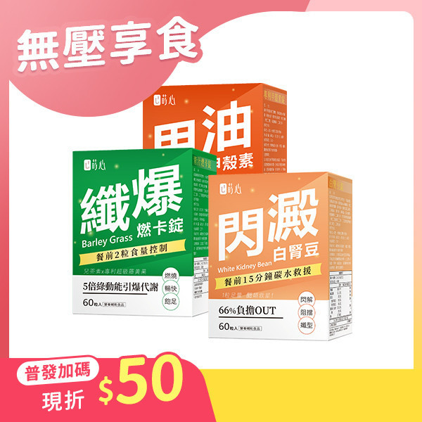 蒔心 超孅力三效組【無壓享食】 減肥產品,瘦身推薦,酵素減重,紅藜果膠效果,夜酵素評價,基礎代謝,膳食纖維減肥