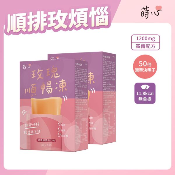 蒔心 玫瑰順暢凍 (10入/盒)2盒組【高纖順暢】 便祕怎麼辦,玫瑰 排便,清腸 通腸,排便保健食品,膳食纖維,纖維凍,決明子功效,康普茶功效,瘦身果凍,快速排便方法