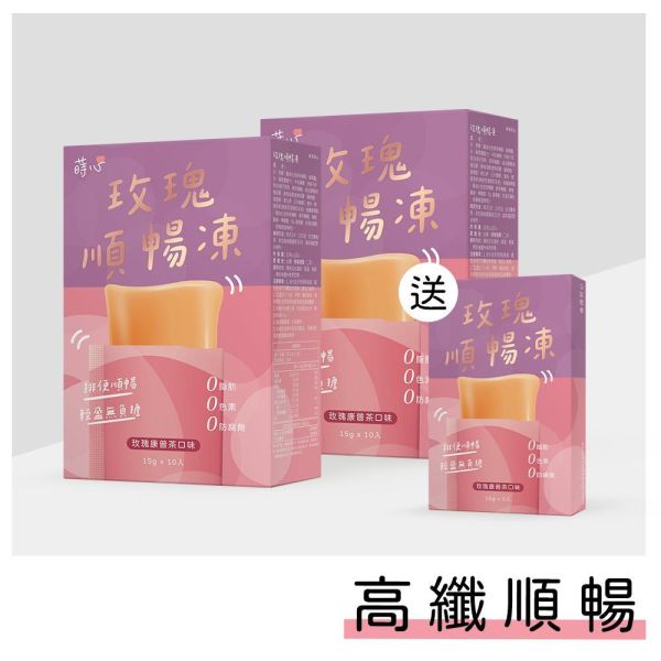 蒔心 玫瑰順暢凍 (10入/盒)2盒組【高纖順暢】 便祕怎麼辦,玫瑰 排便,清腸 通腸,排便保健食品,膳食纖維,纖維凍,決明子功效,康普茶功效,瘦身果凍,快速排便方法