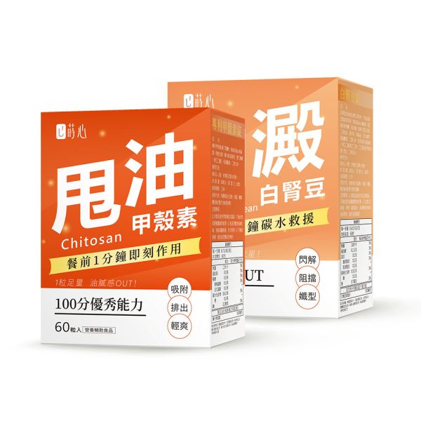 蒔心 醣油吸附代謝組 專利甲殼素錠 (60粒/盒)+白腎豆錠 (60粒/盒) 減肥產品,瘦身推薦,酵素減重,紅藜果膠效果,夜酵素評價,基礎代謝,膳食纖維減肥
