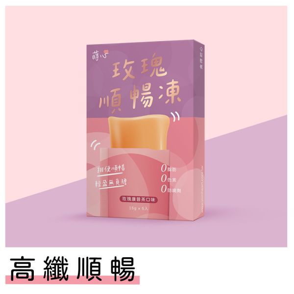 蒔心 玫瑰順暢凍 (5入/盒)【高纖順暢】 便祕怎麼辦,玫瑰 排便,清腸 通腸,排便保健食品,膳食纖維,纖維凍,決明子功效,康普茶功效,瘦身果凍,快速排便方法