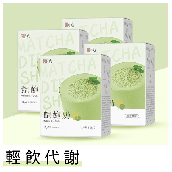 蒔心 飽飽奶昔 抹茶拿鐵 (7入/盒)【輕飲代謝】到期日2025/09/06 代餐奶昔,減脂餐,減肥,沖泡抹茶,好喝的代餐奶昔推薦,高蛋白食物,飽足感代餐,飲食控制菜單,快速瘦身,減肥能吃什麼
