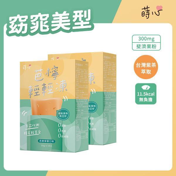 蒔心 芭檸輕輕凍(10入/盒)2盒組【美窈代謝】 便祕怎麼辦,玫瑰 排便,清腸 通腸,排便保健食品,膳食纖維,纖維凍,決明子功效,康普茶功效,瘦身果凍,快速排便方法