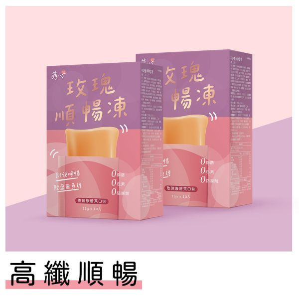 蒔心 玫瑰順暢凍 (10入/盒)2盒組【高纖順暢】 便祕怎麼辦,玫瑰 排便,清腸 通腸,排便保健食品,膳食纖維,纖維凍,決明子功效,康普茶功效,瘦身果凍,快速排便方法