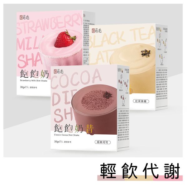 蒔心 飽飽奶昔 綜合口味3盒組 代餐推薦,奶昔推薦,蒔心飽飽奶昔,減肥,瘦身,減肥餐,168斷食,懶人減肥法,減肥吃什麼,減肥有效方法