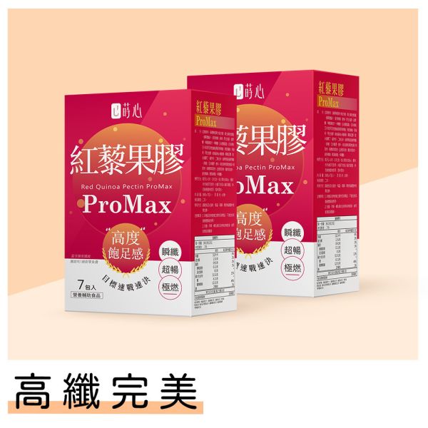 優惠下殺★蒔心 紅藜果膠 ProMax (7入/盒)2盒組【高纖完美】 紅藜果膠,吳宗憲紅藜果膠,紅藜果膠是什麼,體重停滯期,快速減肥,如何快速瘦身,減肥產品推薦,減肥吃什麼,紅藜果膠ProMax,有效的減肥方法