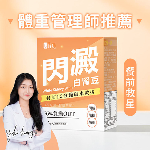 蒔心 白腎豆錠 (60粒/盒)【閃澱代謝】 白腎豆,抑制澱粉吸收,白腎豆功效,白腎豆減肥,白腎豆阻斷澱粉吸收,非洲芒果籽,增加代謝保健食品,減肥保健食品,減肥有效方法,愛吃澱粉怎麼辦