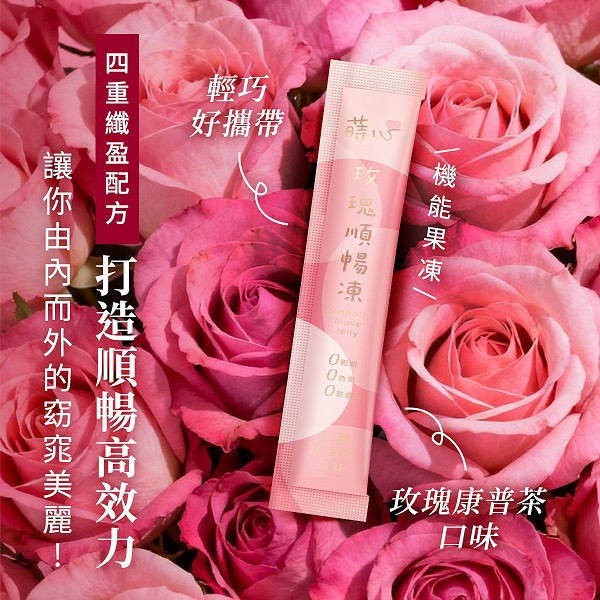 蒔心 玫瑰順暢凍 (5入/盒)【高纖順暢】 便祕怎麼辦,玫瑰 排便,清腸 通腸,排便保健食品,膳食纖維,纖維凍,決明子功效,康普茶功效,瘦身果凍,快速排便方法