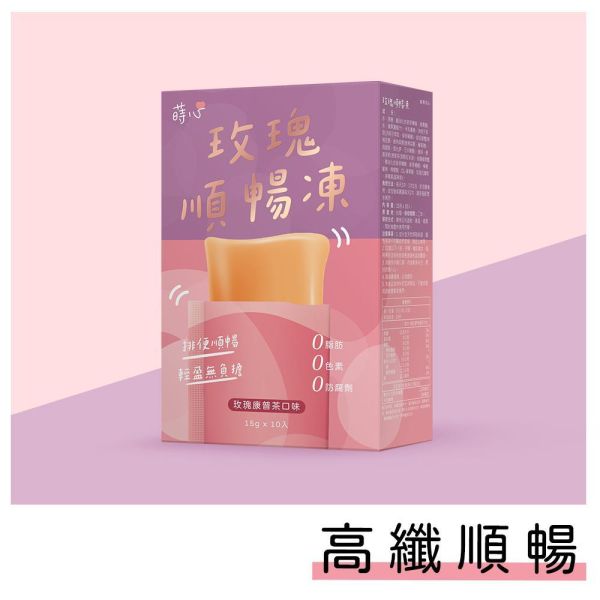 蒔心 玫瑰順暢凍 (10入/盒)【高纖順暢】 便祕怎麼辦,玫瑰 排便,清腸 通腸,排便保健食品,膳食纖維,纖維凍,決明子功效,康普茶功效,瘦身果凍,快速排便方法