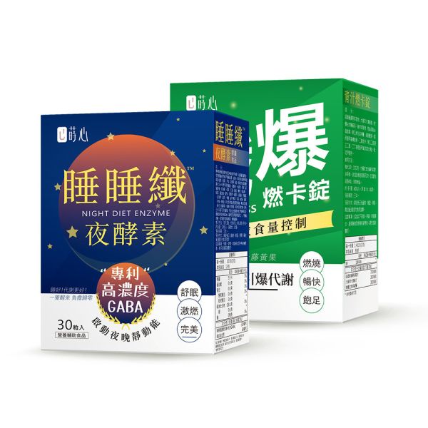 蒔心 日夜燃卡雙效組(睡睡纖夜酵素+青汁燃卡錠) 減肥產品,瘦身推薦,酵素減重,紅藜果膠效果,夜酵素評價,基礎代謝,膳食纖維減肥