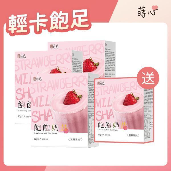 蒔心 飽飽奶昔 草莓雪泡 (7入/盒)【輕飲代謝】 代餐奶昔,減脂餐,減肥,草莓奶昔,好喝的代餐奶昔推薦,高蛋白食物,飲食控制菜單,快速瘦身,減肥能吃什麼,草莓雪泡,奶昔