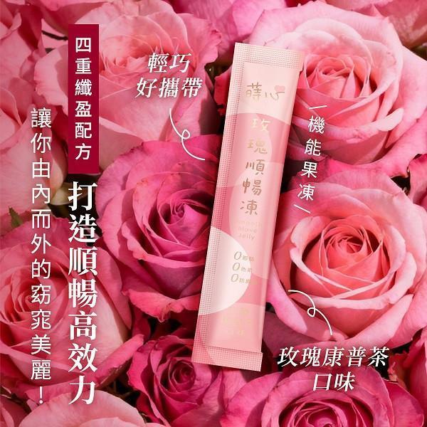蒔心 玫瑰順暢凍 (10入/盒)【高纖順暢】 便祕怎麼辦,玫瑰 排便,清腸 通腸,排便保健食品,膳食纖維,纖維凍,決明子功效,康普茶功效,瘦身果凍,快速排便方法
