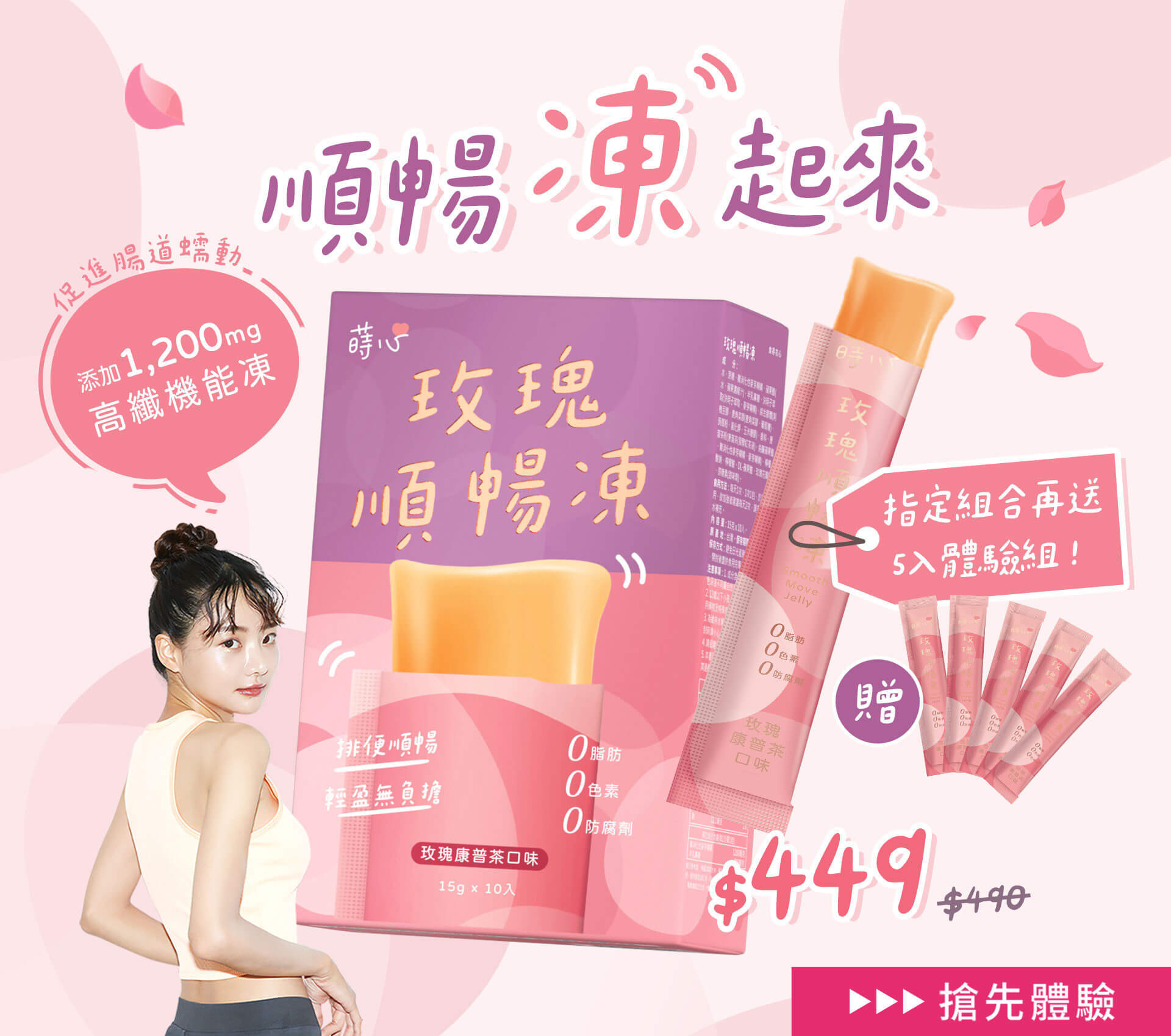 新品上市限時特惠